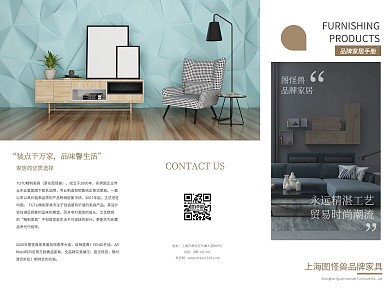 棕色简约家居家具三折页	