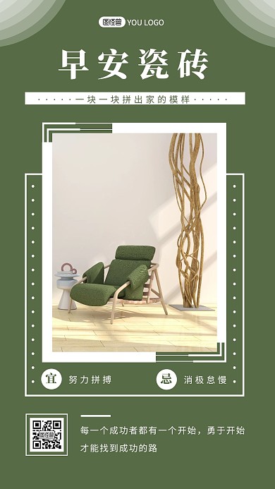 简约摄影绿色清新早安家居瓷砖生活励志日签