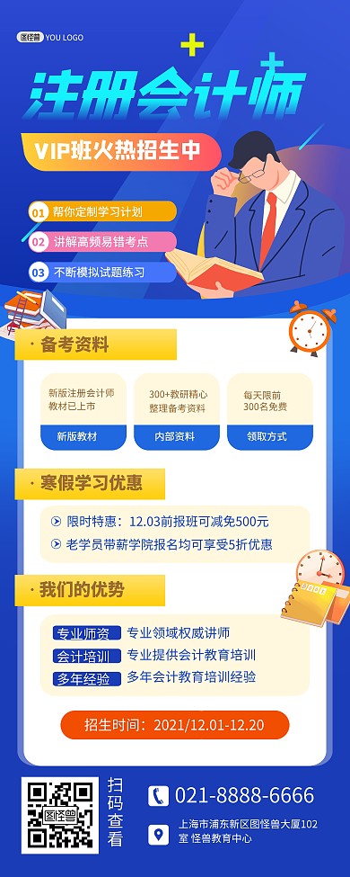 原创注册会计师教育培训招生宣传蓝色易拉宝