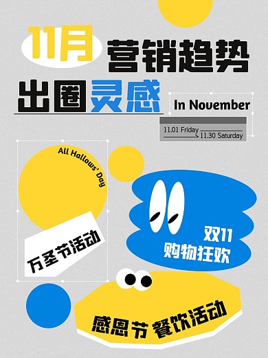 11月营销日历创意小红书封面