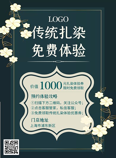传统扎染手工艺术海报蓝色绿色传统中式简约