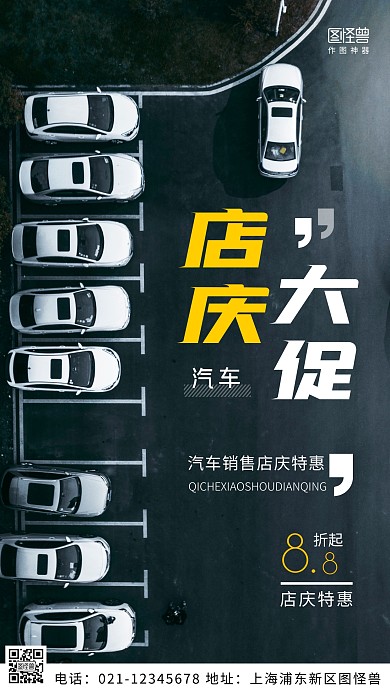 摄影图汽车销售店庆黑色简约风手机海报