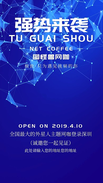 蓝色商务科技网咖开业电子邀请函模版