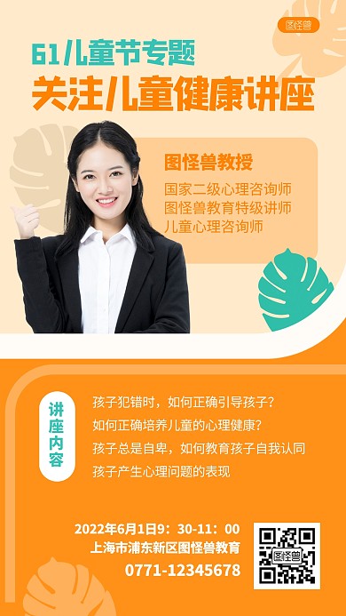 儿童节儿童健康讲座宣传摄影风手机海报