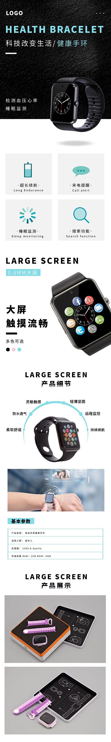 健康手环高级简约黑蓝色数码家电详情页