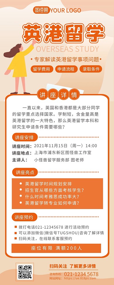 留学事项讲座宣传介绍通知营销长图