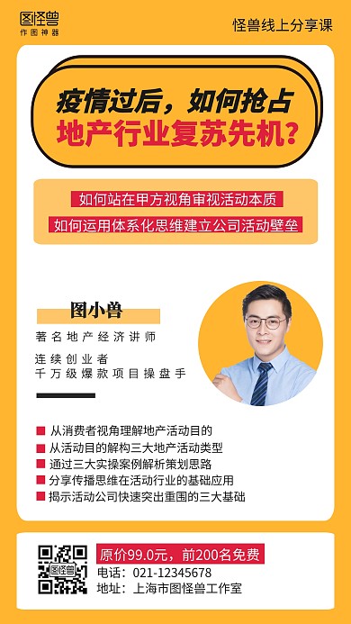 简约疫情过后线上分享课课程海报