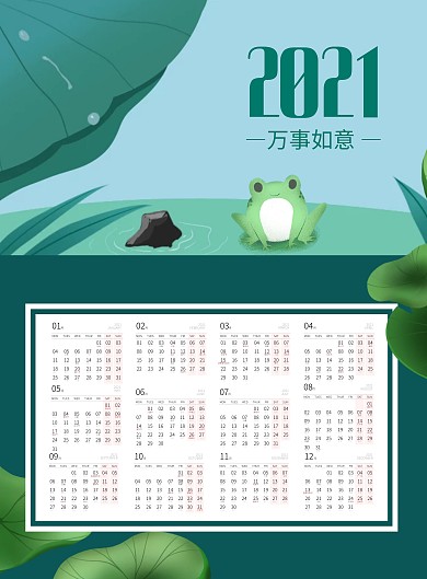 绿色清新插画风夏季荷叶青蛙2021挂历