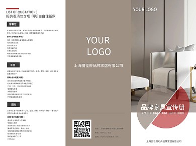 品牌家具正反面三折页