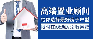 红包首图房子简约大气蓝色公众号封面首页