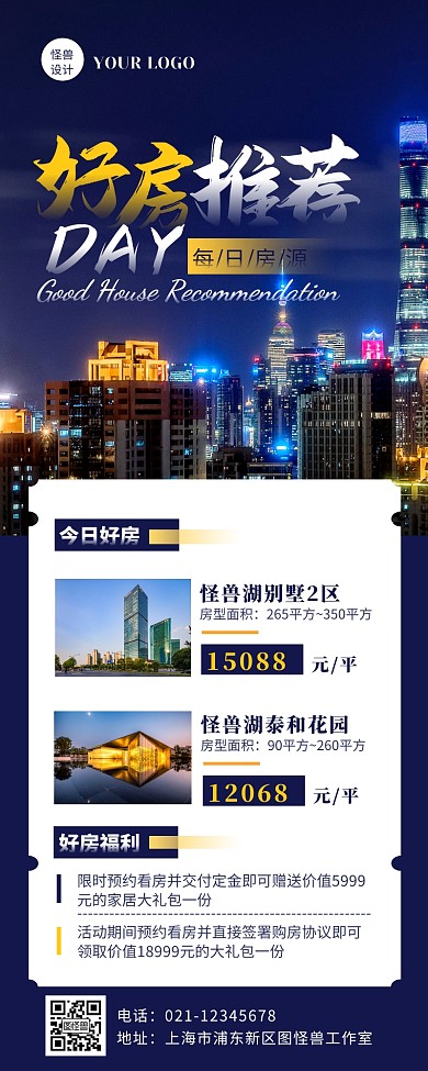 简约摄影风每日房源推荐营销长图