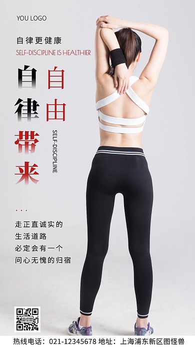 自律带来自由黑色简约风摄影图海报