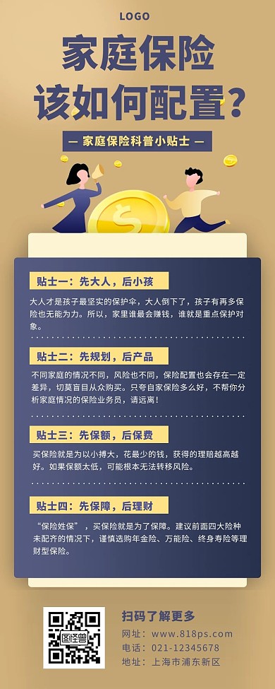 保险行业长图设计黄色蓝色扁平金币