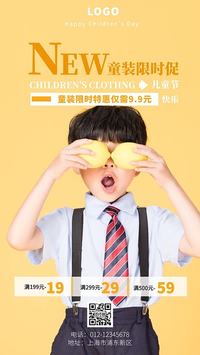 六一儿童节童装促销宣传手机摄影图海报