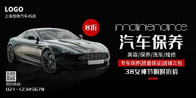 黑色大气简约38妇女节汽车店促销横版海报