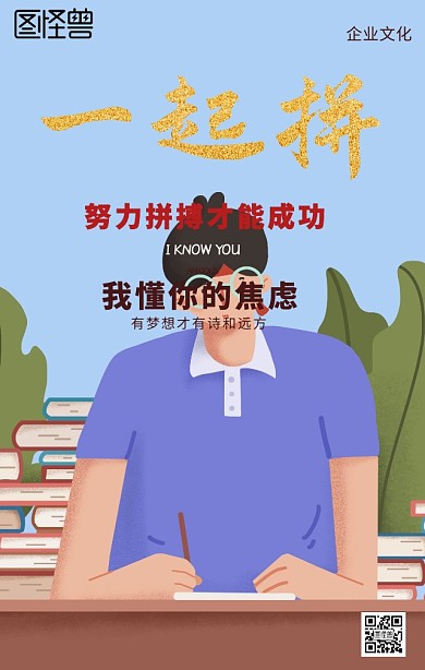 企业文化励志海报