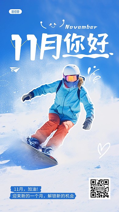 简约十一月你好问候祝福AIGC日签海报