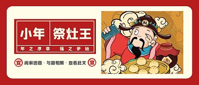 小年到卡通红色公众号封面