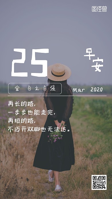 女孩背影清晨花早安奋斗励志早晨日签