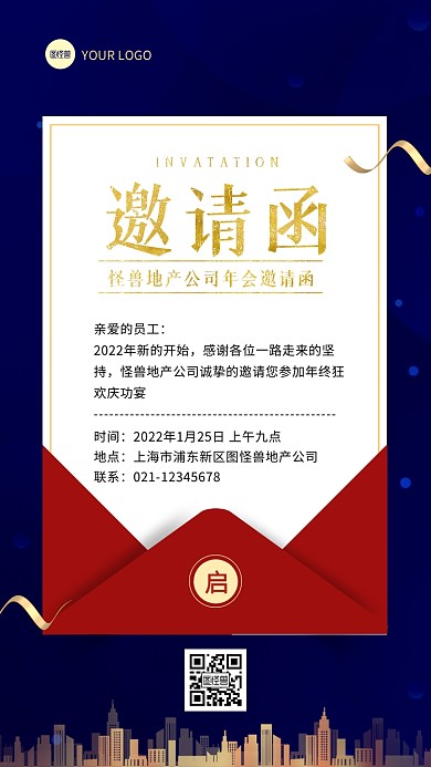 深蓝大气简约地产公司年会电子邀请函