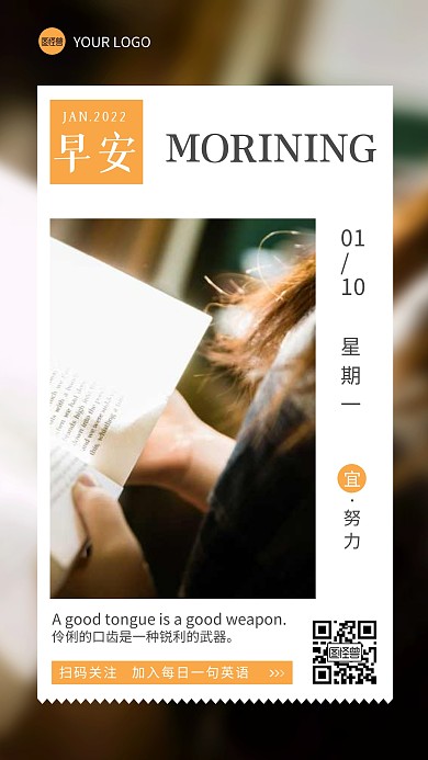 教育学习知识分享简约早安日签海报