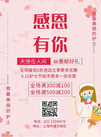 红色感恩有你护士宣传创意竖版海报