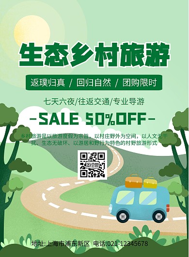 几何风格生态乡村旅游促销海报