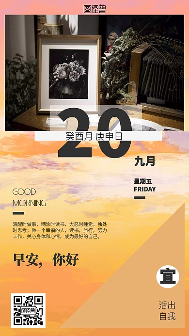 小清新摄影文艺早安日签