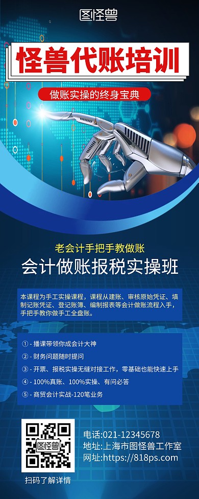 科技感教育培训代账公司易拉宝