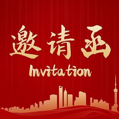 红包次图邀约通用简约大气公众号