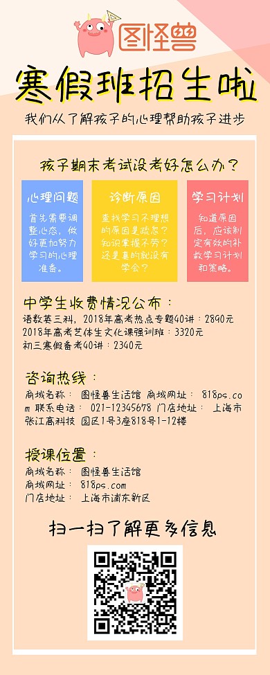 寒假班针对性招生报名手机营销长图