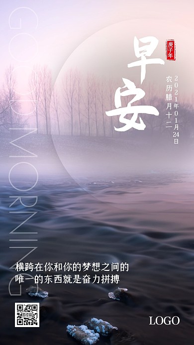早安腊月摄影简约励志大气日签