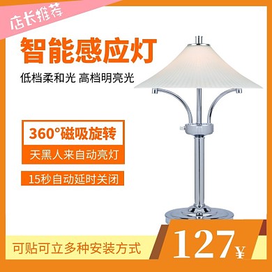 简约创意几何橙色智能感应灯淘宝主图