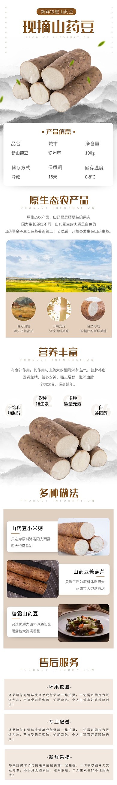 山药豆简约大气褐色蔬菜食品详情页