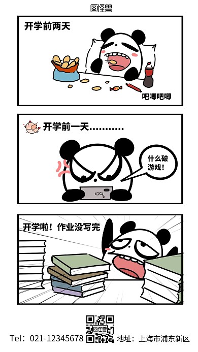 上学漫画海报简约黑白漫画手机海报