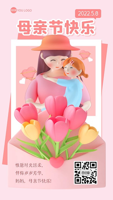 母亲节快乐节日祝福问候3D海报