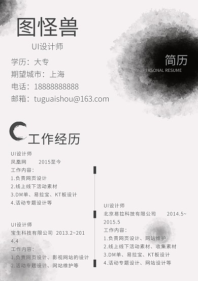 中国风 个人简历