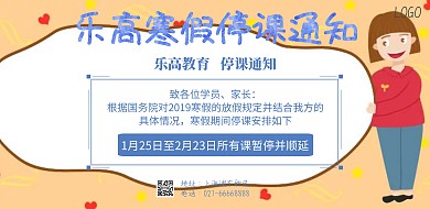 乐高寒假停课通知海报