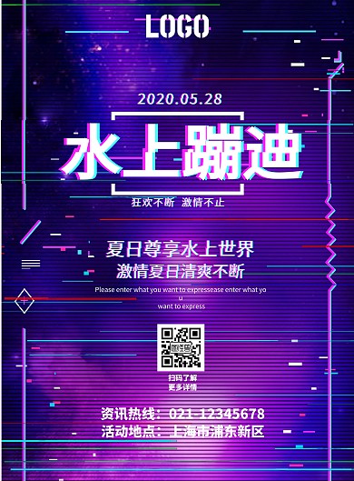 故障风水上蹦迪宣传海报