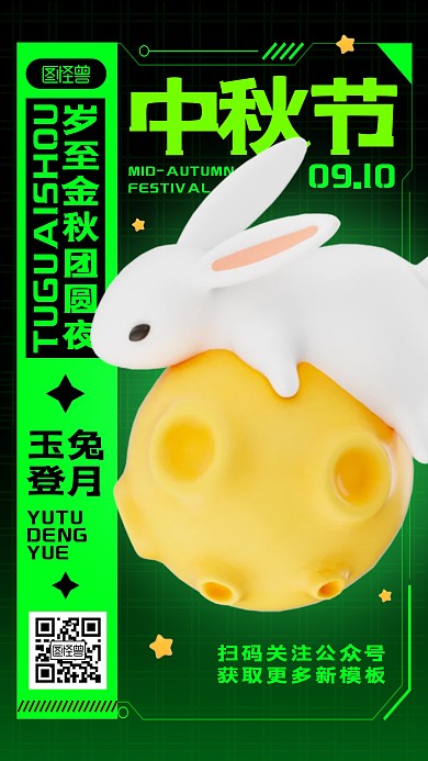 中秋节科技风玉兔登月祝福问候3d手机海报