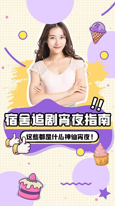 清新可爱紫色宵夜推荐视频封面