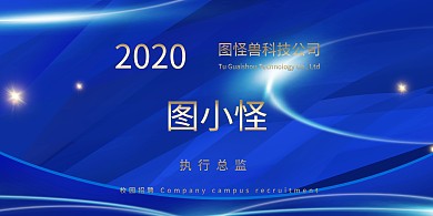 招聘人才桌牌