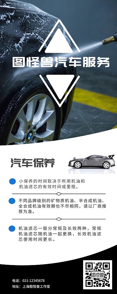 汽车保养商务宣传易拉宝