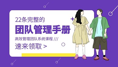 极简风紫色高效团队管理课程封面