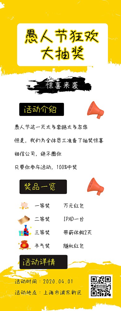 撞色风愚人节抽奖活动易拉宝