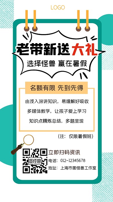 暑假班学习培训教育手机海报