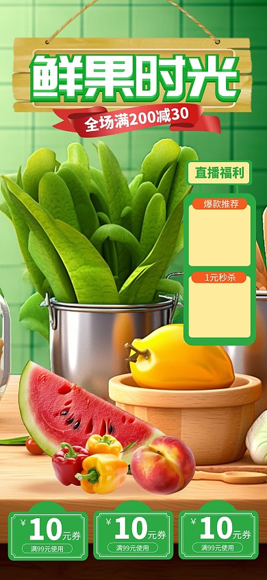 食品生鲜水果aigc绿色直播间背景