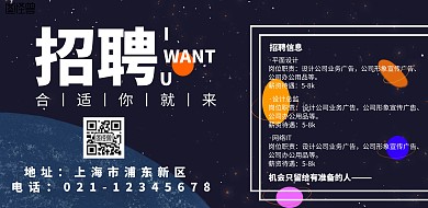 黑色金色大气求职招聘横板海报