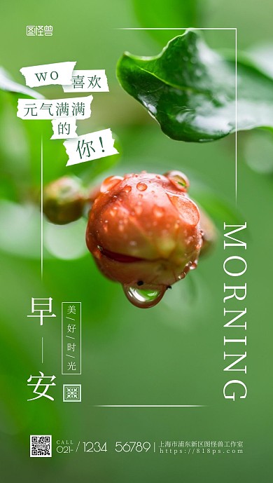 早安励志正能量简约梦幻手机摄影图海报