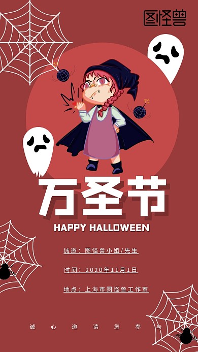 扁平万圣节邀请函